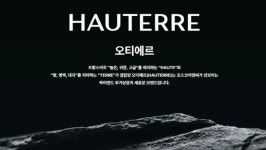 여의도 한양 수주 고배 포스코이앤씨, 하이엔드 오티에르 인지도 확보 과제