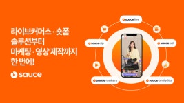 [커머스마케팅 열전]우리 회사 라이브커머스 고객 찾아주는 모비두 쇼퍼블 360