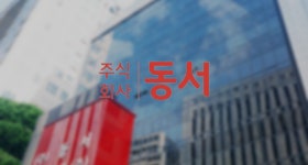 동서그룹, 3세 김종희 부사장 체제 굳히나