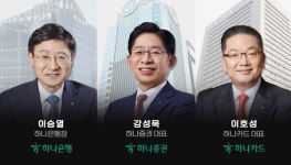 [금융CEO 인선]④ 실적 고공행진 하나금융…은행·증권·카드 대표 연임 유력