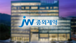 [제약사 리포트] JW중외제약, 2분기 실적 ETC·추징금에 희비 교차