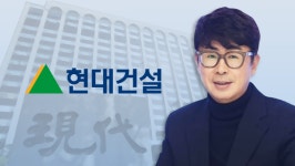 [어바웃 C] 현대건설, 이형석 CFO 사내이사 선임 재무기획·금융조달 중책