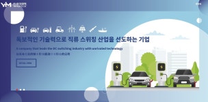 ESS 성장에 DC릴레이 기대…와이엠텍·LS이모빌리티 주목