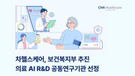 [IPO 워치] 차헬스케어, 매출 늘고도 적자전환…국가과제로 밸류업 명분 확보
