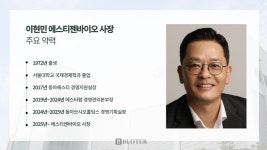 [어바웃 C] 이현민 에스티젠바이오 사장 첫 목표는 캐파 확대…IPO는 차선책일 뿐