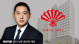 [단독] 동화약품, 윤인호 첫 임원인사 칼바람…이인덕 부사장 등 중견급 임원 짐쌌다