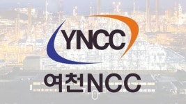 실적 회복 안되는 여천NCC