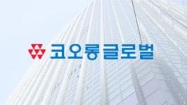 코오롱글로벌, 994억 규모 성남 금토동 업무시설 수주