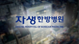 [보건의료 리포트] WHO가 주목한 한의학, 과학화 모델의 범위는 어디까지