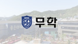 만성 저평가 무학, 자본 효율성 높여 밸류업 시동