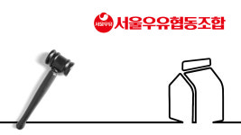 [삼영·서울우유 분쟁]① 팩 사업 인수 무산, 법정서 맞붙은 거래처