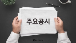 동양, 계열회사 유진홈센터에 15억원 대여