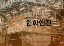 [한화 RSU 잭팟]슈퍼사이클 탄 한화엔진, 임원 3인방 보상 기대