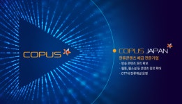 [메자닌 투자파일] 코퍼스코리아, 잇단 CB 전환 청구…리스크 가시화