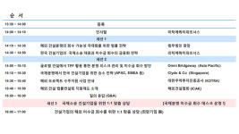 선라이즈에쿼티파트너스 | 리틱에쿼티파트너스, 글로벌 건설분쟁 대응 포럼 연다