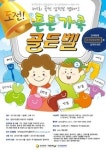 국립암센터 ‘도전 튼튼가족 골든벨’ 개최