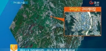 구미케미칼 염소가스 누출...인근 교통 통제