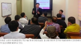 소피아 여성병원(전주)에서 10일 학술교류세미나 열려