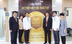 나누리수원병원 복지부 인증 획득