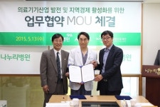 나누리병원, 성남산업진흥재단과 의료기기  협약
