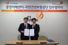 중앙치매센터 국민건강보험공단과 업무 협약