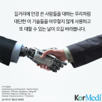 당신의 미래가 사이보그라면?
