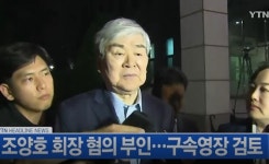 조양호, 차명 약국 1000억대 부당 이득 혐의