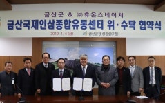 휴온스네이처, 금산국제인삼종합유통센터 입주...1·2 공장 통합