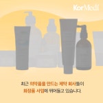 제약사가 화장품을? ‘코스메슈티컬’이 뜬다