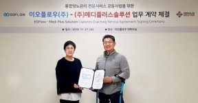 이오플로우-메디플러스솔루션, 통합당뇨관리 서비스 공동사업 계약 체결