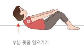 집에서 맨손으로 따라 하는 허리 강화운동 9