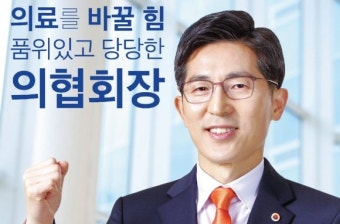 41대 의협 회장에 이필수 후보 당선