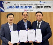 메디칼스탠다드, SoyNet 전 세계 헬스케어 분야 독점 판매권 체결