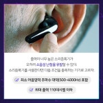 [카드뉴스] 잘 안 들리는데 보청기 대신 소리증폭기 써도 될까?