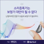 [카드뉴스] 잘 안 들리는데 보청기 대신 소리증폭기 써도 될까?