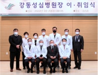 강동성심병원 제19대 양대열 병원장 취임