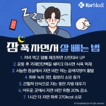 [헬스PICK] 잠 푹 자면서 살 빼는 법