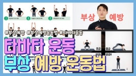 운동하다 건강 해쳐? 부상 예방 스트레칭