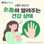[카드뉴스] 손톱이 알려주는 건강 상태