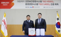 대원제약, 환경·안전보건 경영 국제 표준 ISO 14001·45001 인증 획득
