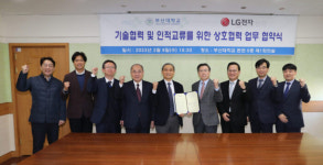 부산대, LG전자와 디지털헬스케어 손잡는다