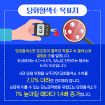 [건강당당] 숫자로 기억하는 당뇨 관리법