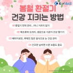 [헬스픽] 봄철 환절기 건강 지키는 방법은?