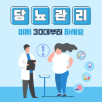 [건강당당] 당뇨 관리, 30대부터 해야 하는 이유