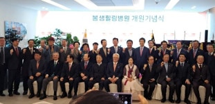 정화의료재단, 재활전문 봉생힐링병원 개원식