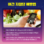 [건강당당] 야간 저혈당 증상과 예방법