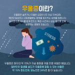 [건강당당] 당뇨에 우울증까지? 치료와 예방법