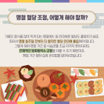 [건강당당] 명절에도 슬기롭게 혈당 관리하려면?