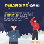 [건강당당] 당뇨인, 건강하고 안전하게 겨울 운동하려면?