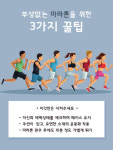 달리기할 때 부상 방지를 위한 꿀팁 3